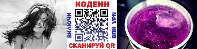 Кодеин напиток Lean (лин)  наркошоп  Курильск 